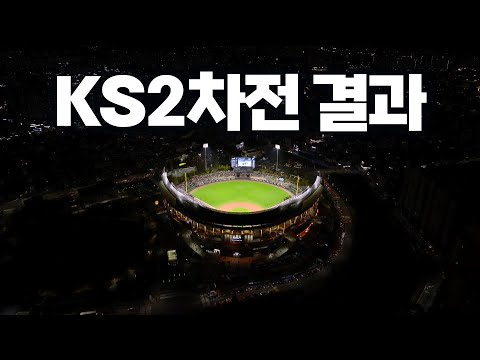 [삼성 vs KIA] 한국 시리즈 2차전 9회초의 마지막 순간 | 10.23 | KBO 모먼트 | KS 2차전 | 2024 KBO 포스트시즌