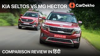 க்யா Seltos விஎஸ் எம்ஜி ஹெக்டர் india | comparison விமர்சனம் in ஹிந்தி | practicality test | cardekho