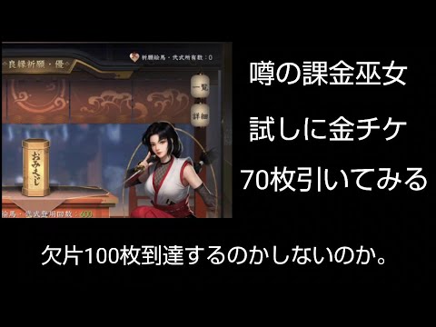 課金巫女を取りに行く【新信長の野望】