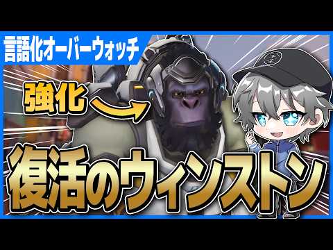 【言語化OW】ゴリラはメタに返り咲くか！？立ち回り解説【オーバーウォッチ】
