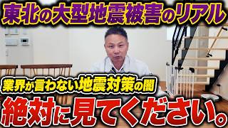 【4月24日速報】地震で家が壊れる前に知っておくべき内容をお伝えします。