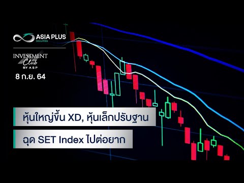 INVESTMENT-CLUB-by-ASP-l-8-ก.ย INVESTMENT-CLUB-by-ASP-l-8-ก.ย