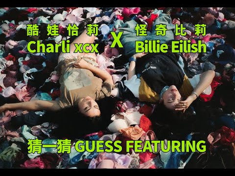 酷娃恰莉 Charli xcx - Guess featuring 怪奇比莉 Billie Eilish (華納官方中字版)