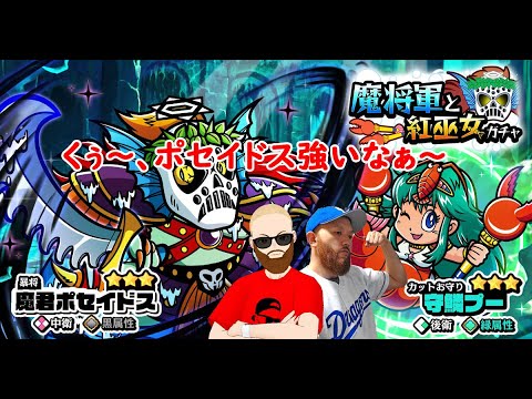 【ビックリマン ワンコレ】ポセイドス強い。黒中衛か、ワンマリがどーなるか気になるけどとりあえずGETしたいところ。今回もアテレコしながら楽しんでいく！
