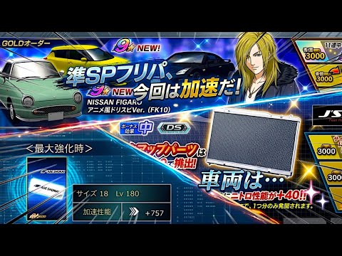 【ドリスピ】 ZSでセットイベントは終了！ 重要？っぽい部分にふれてみました！今回も12サイズの準SPパーツをGETできます！（加速）