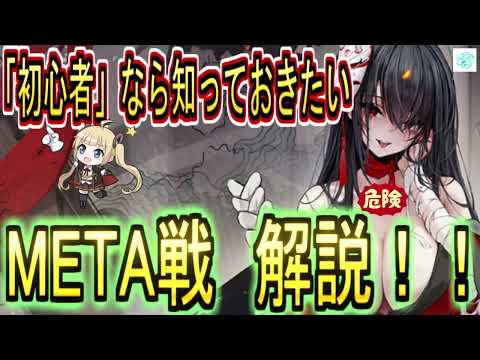 【アズレン】META戦の始め方をゼロから解説！！その前にセイレーン作戦はやってる？？？【アズールレーン/azur lane/碧蓝航线】