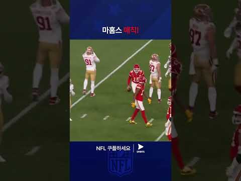 NFLㅣ샌프란시스코 포티나이너스 vs 캔자스시티 치프스ㅣ우승을 이끈 마홈스의 마법 같은 활약상 