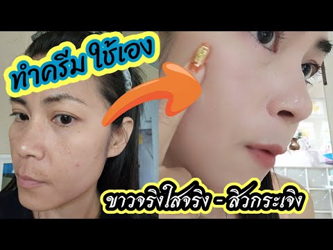 ทำครีมหน้าเด็กใช้เอง-ฝ้ากระเจิ ทำครีมหน้าเด็กใช้เอง-ฝ้ากระเจิ