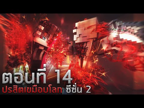 ปรสิตเขมือบโลกซีซั่น2:เครื