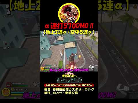 「黄エンデヴァー」α連打570DMG‼【地上2連α+空中５連α】 #ヒロアカUR黄エンデヴァー #ヒロアカURα連打 #僕のヒーローアカデミアultrarumbl