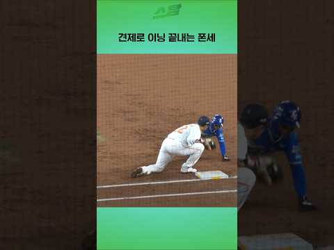 [PO5차전] 견제로 이닝 끝내는 폰세