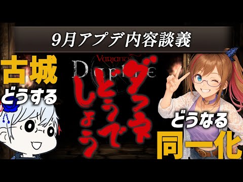 【ウィズダフネ】古城はいつ？同一化どうなる？ダフネ廃人 雑談トーク【ダフネどうでしょう #1】