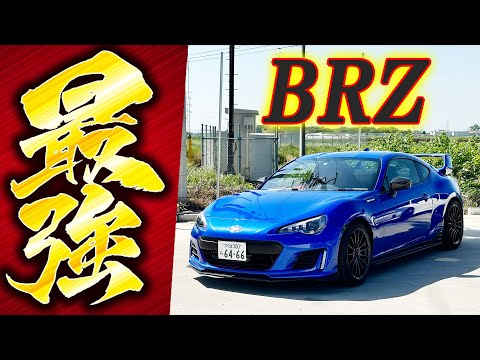 スバル BRZ ZC6！大人のスーパーチャージャー仕様！？