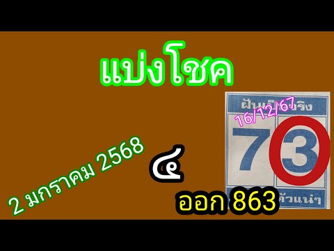 เลขแปดทิศพิชิตความจน2168