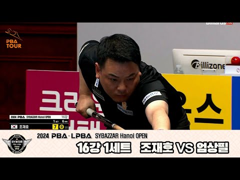 조재호vs엄상필 16강 1세트[2024 PBA SYBAZZAR Hanoi OPEN]