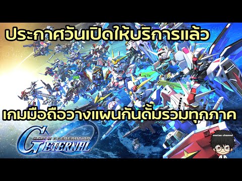 ประกาศวันเปิดให้บริการแล้วว!!|