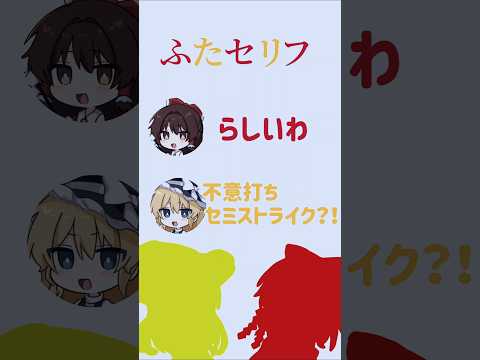 不意打ちセミストライク #ふたセリフ