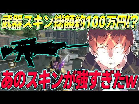 【荒野行動】武器スキン総額100万円超え!?wwwあの武器で無双した試合がやばすぎたwww