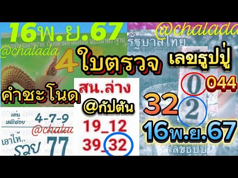 EP.8ใบตรวจคำชะโนดหางพญานาคเ