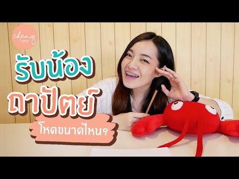 รับน้องคณะสถาปัตย์โหดแค่ไหนน่