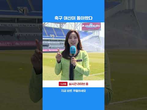 고인물? 화석? NO! 축구 여신의 귀환 | 2026 K리그2 | 용인 vs 수원