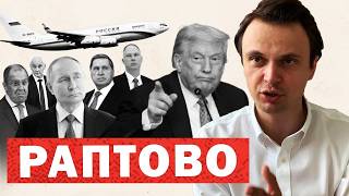 Переговори Росії та Трампа: що стоїть за поїздкою російської делегації на Аляску