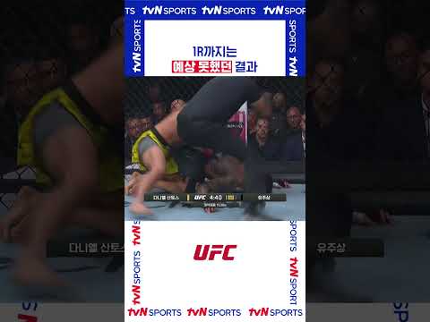 예상 못했던 결과 #UFC