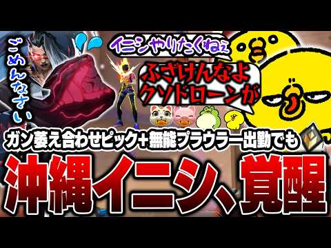 合わせピックイニシでガン萎え、無能プラウラー出勤でブチギレ、この状況でも30キル無双で勝利に導く覚醒沖縄【沖縄に行くために】【VALORANT】