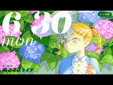 6/30(月) 🌞 朝活配信あささこライブ【あつ森雑談配信】