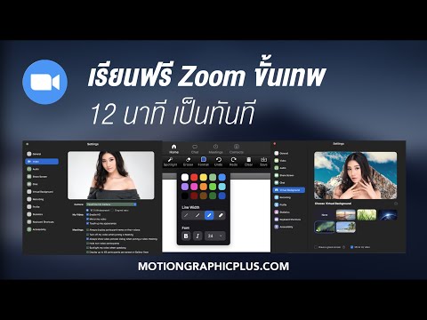 สอนการใช้-zoom-meeting-เริ่มจา สอนการใช้-zoom-meeting-เริ่มจา