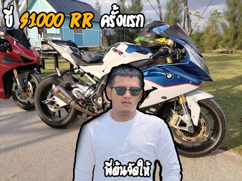 ความต่างในการขับขี่ของs1000r