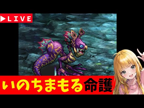 【ロマサガRS】※セレチケ期限間近※　命護よけ続けるぞ！！！　「祭」6.5周年お疲れ様でした　07/07【無課金】
