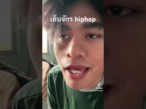 เย็บจักรhiphop