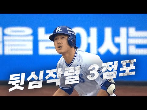 [NC vs 삼성] 전완근 오브 아시아! 삼성 이성규 3점 홈런! | 7.10 | KBO 모먼트 | 야구 하이라이트