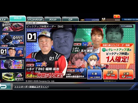 【ドリスピ】ピックアップ仲間オーダー【BB】