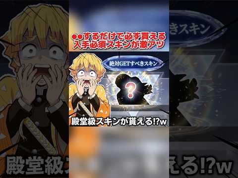 ●●するだけで必ず貰える！絶対入手すべきほぼ殿堂級のスキンが神すぎるwww【荒野行動】#shorts#荒野行動#てぃちゃ#荒野夏祭り#荒野の光#荒野鬼滅の刃コラボ
