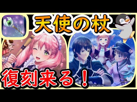 【レスレリ】天使の杖の復刻が来る！【レスレリアーナのアトリエ】