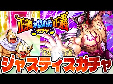 ジャスティスマンガチャ引くわ【キン肉マン極タッグ乱舞】