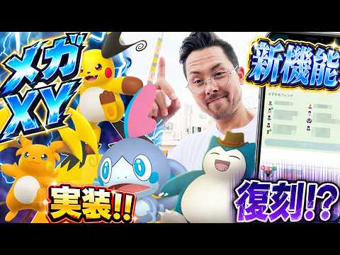 メガライチュウXY！色メッソン！！あのコスカビゴンが復刻？！！レイド招待一気に10人可能に！？！？【ポケモンGO】