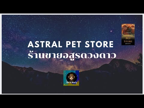 APS:ร้านขายอสูรดวงดาว-ตอนที่-7 APS:ร้านขายอสูรดวงดาว-ตอนที่-7