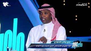 محمد نور : لن نتطرق للتحكيم والـVAR