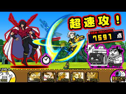 比古清十郎！飛天御剣流修業 超速攻！【にゃんこ大戦争】