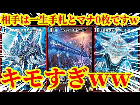 【デュエプレ】ゴクガロイザーとインテリエイルで『英知と追撃の宝剣』『ロストソウル』などの害悪呪文を無限に詠唱して相手の手札とマナを全破壊するデッキマジでキモすぎたｗｗｗｗ【デュエルマスターズプレイス】