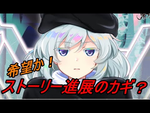 【東方ロストワード】希望の光？ストーリー進展のカギ出演？！【考察】