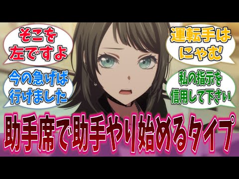 海鈴って助手席で助手やり始めるタイプっぽいよねに対する反応集【バンドリ！】【BanG Dream!】【Ave Mujica】【MyGO!!!!!】