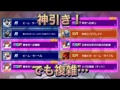 【スパロボDD・カイ】推し活ガシャでSSRラッシュ！！！でも心は複雑。そのワケは…