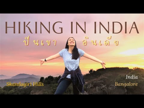 [ENG]ปีนเขาอินเดีย-Hikingi