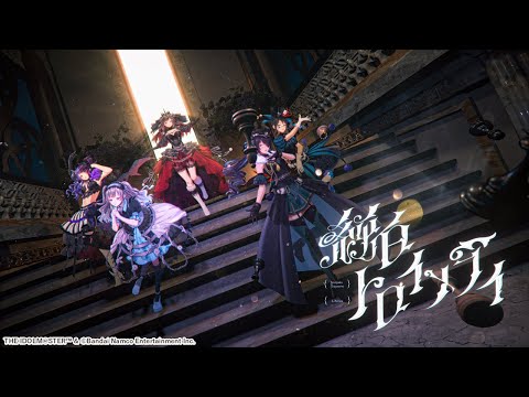 【シャニソン】アンティーカ「純白トロイメライ」Full Size 2DMV【アイドルマスター】