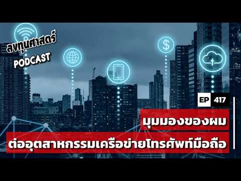 ลงทุนศาสตร์-EP-417-:-(ind)-มุม ลงทุนศาสตร์-EP-417-:-(ind)-มุม