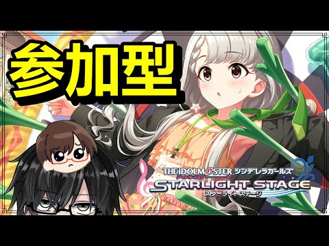 【デレステ配信】月曜日ですよ！人いたらライパ！【#デレステ】